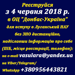 Освітній центр Донбас-Україна