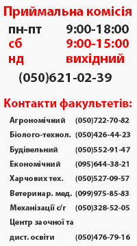 Гаряча лінія приймальної комісії