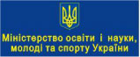 Міністерство освіти і науки, молоді та спорту України