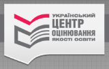 Український центр оцінювання якості освіти